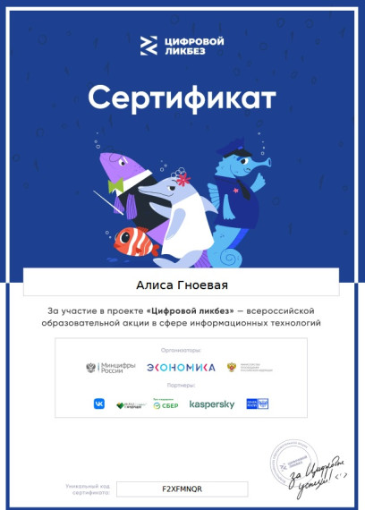 ЦИФРОВОЙ ЛИКБЕЗ.