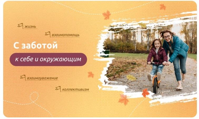 Разговоры о важном - тема сегодняшнего занятия: «С заботой к себе и окружающим».