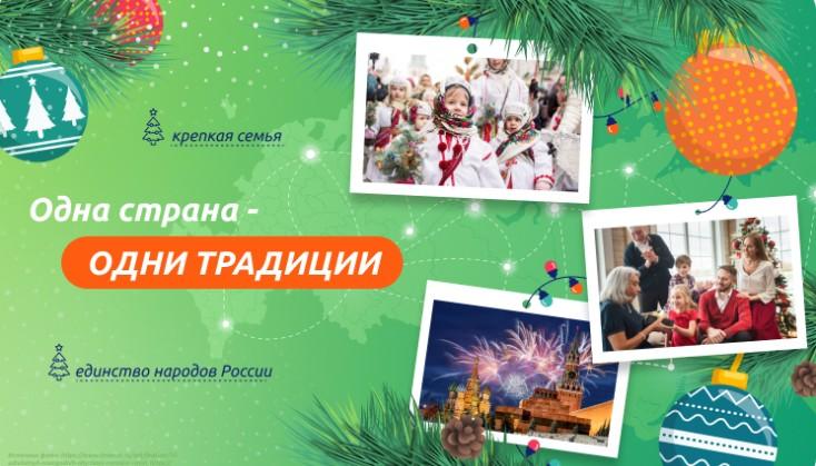 Разговоры о важном на тему "Одна страна - одни традиции"..