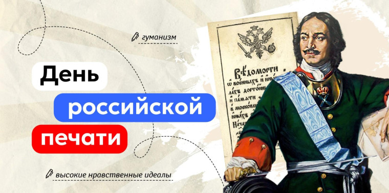 13 января 2025 года в Полуямской школе прошли внеурочные занятия на тему: «День Российской печати».