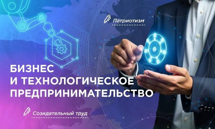 Сегодня в нашей школе прошли обсуждения на тему "Бизнес и технологическое предпринимательство".
