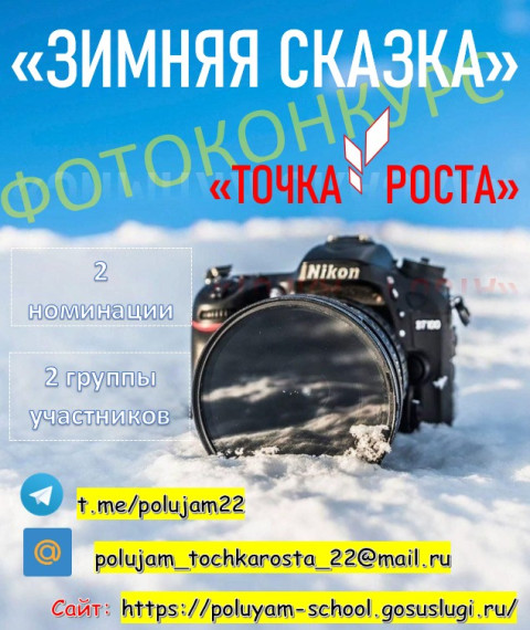 Завершился фотоконкурс "Зимняя сказка".