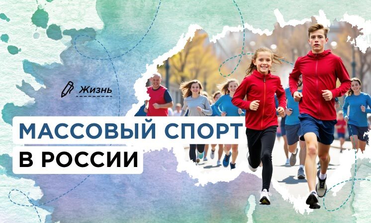 «Разговоры о важном» на тему «Массовый спорт в России».
