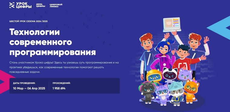 В МКОУ "Полуямская СОШ" прошел Урок цифры.