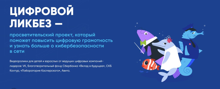 «Цифровой ликбез».