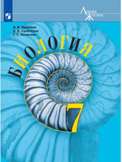 Биология 7 класс